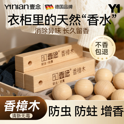 全网热销100W+家用樟木条&防霉蛀