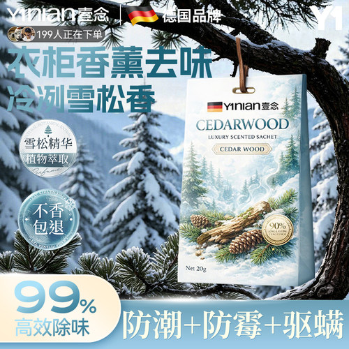 【雪松衣柜香包】全网热销100W+