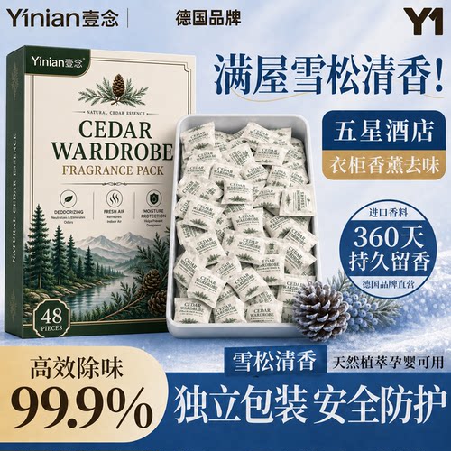 花香樟脑丸全网热销100W+