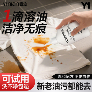 去油渍白衣服油迹神器除油王衣物强力去油污顽固清洗剂干洗店专用