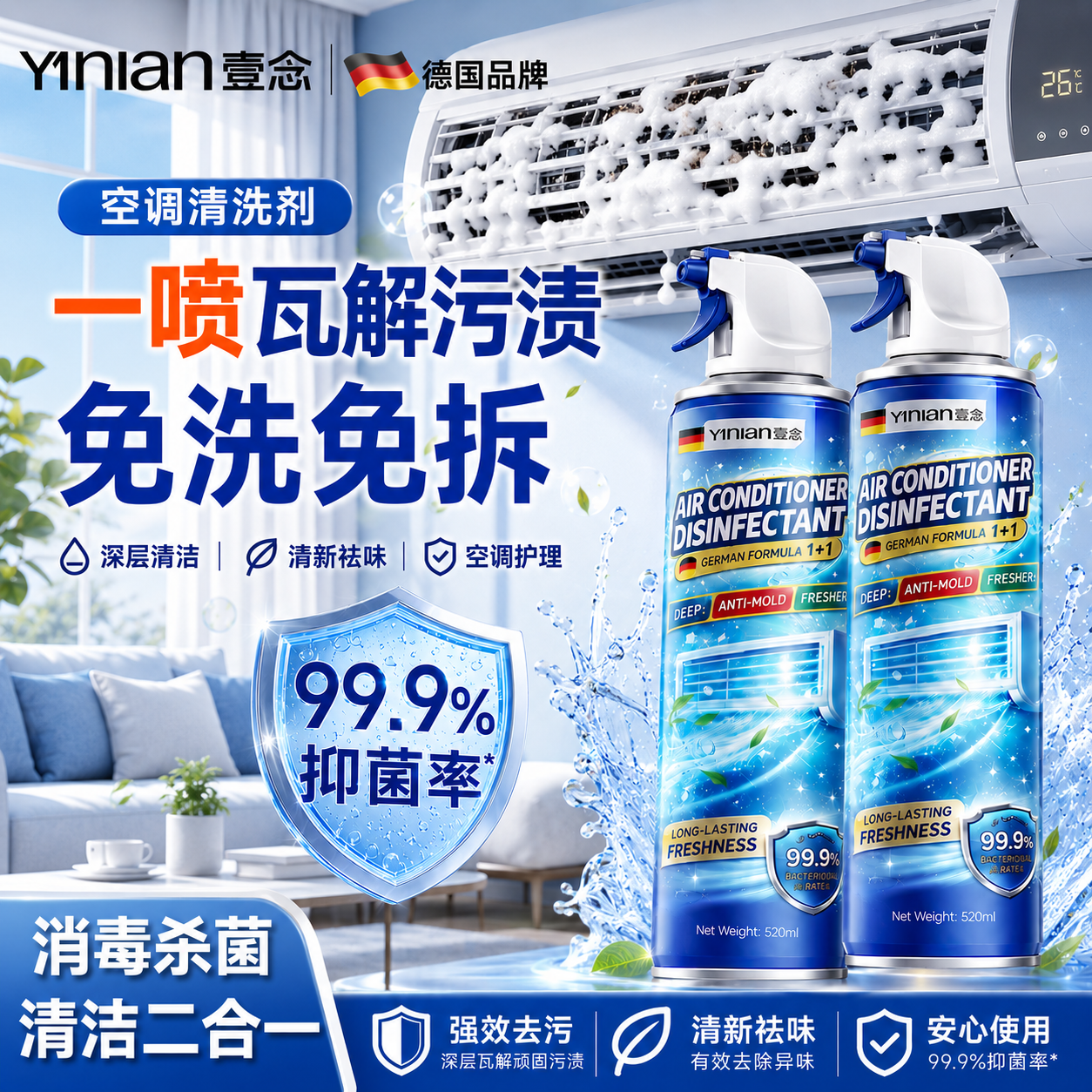 壹念洗空调清洗剂强力去污洗空调内外机专用家用免拆免洗全套工具
