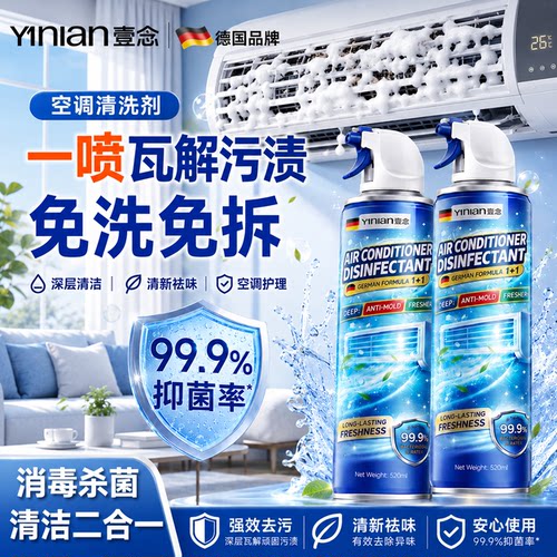 全网爆款!国货之光&空调清洗剂