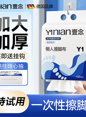 德国一次性擦脚布懒人抹布家用纸巾悬挂式洗脚毛巾加厚加大强吸水
