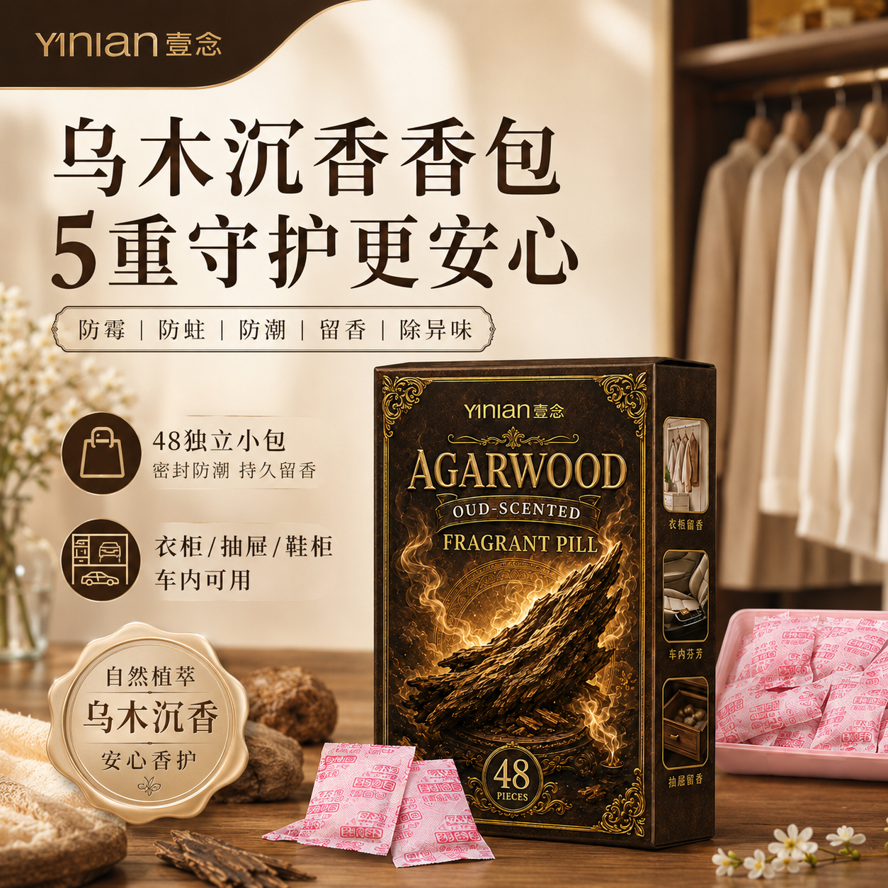 乌木香樟脑丸【全网热销100W+】