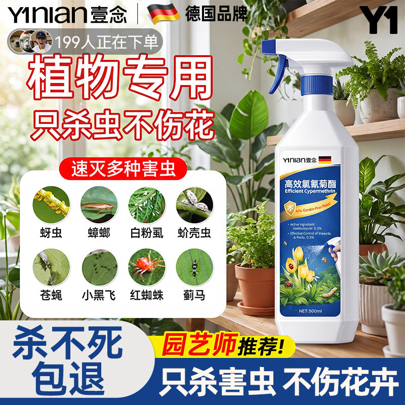 德国杀虫药花卉植物月季花病虫害常用药除蚜虫非红蜘蛛绿植专用剂
