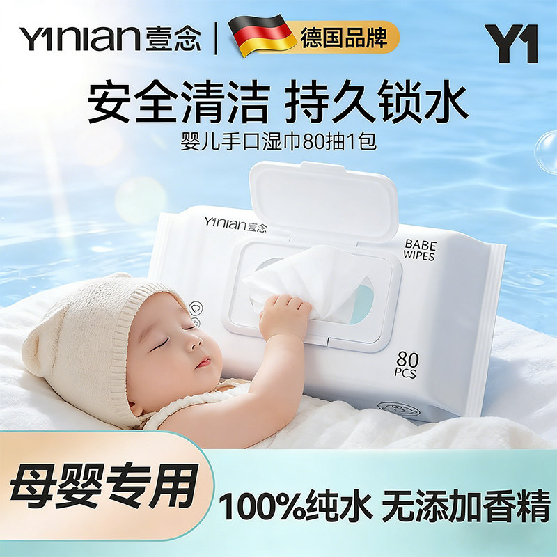 德国婴儿湿巾婴儿专用湿纸巾宝宝婴儿家用加厚加大湿巾婴儿手口用,洗护清洁剂/卫生巾/纸/香薰,常规湿巾,淘宝优惠券,粉丝福利购,淘宝优惠卷