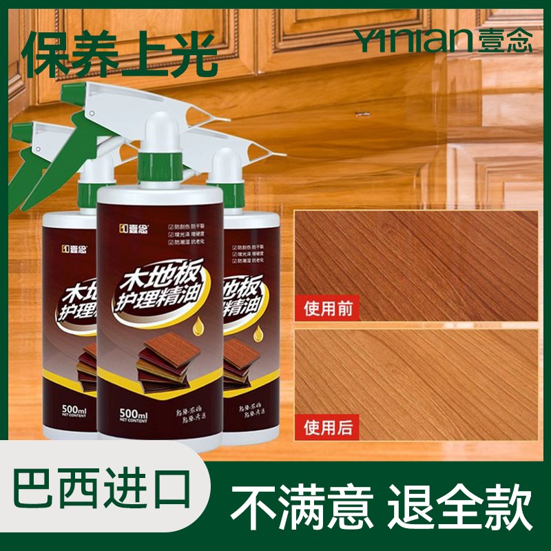 木地板保养蜡家用复合打蜡油专用腊清洗剂精油实木护理液清洁神器