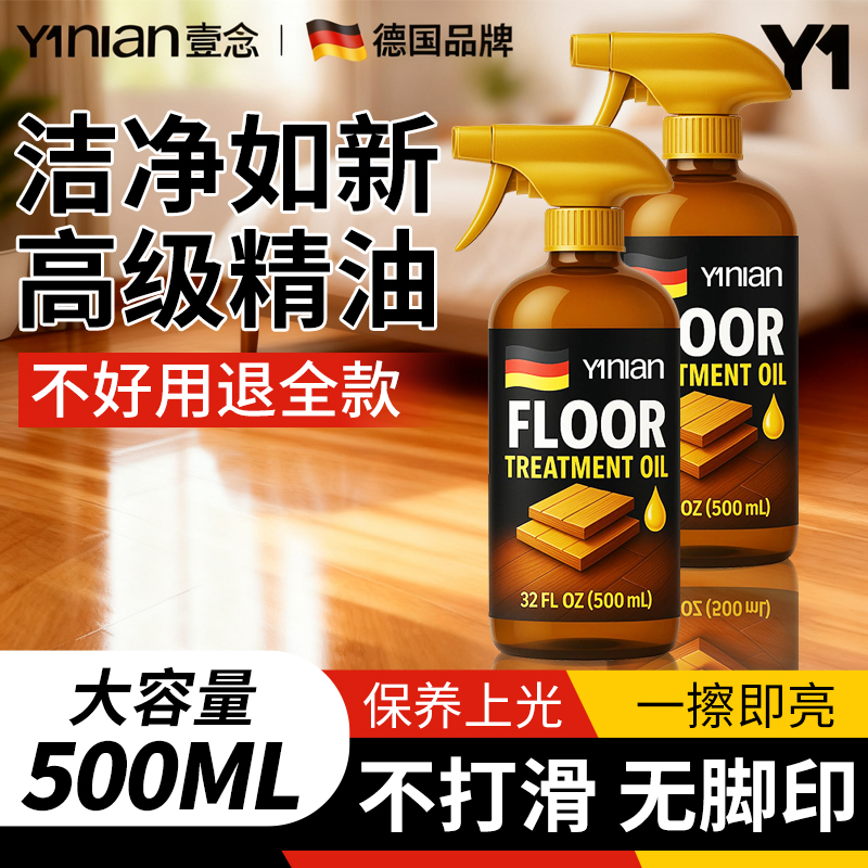 【德国进口】木地板护理精油