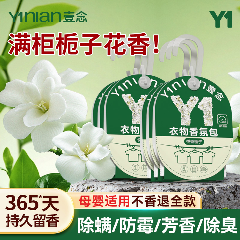 栀子花衣柜香薰香包卧室内持久留香气家用衣橱防霉防潮除味祛异味