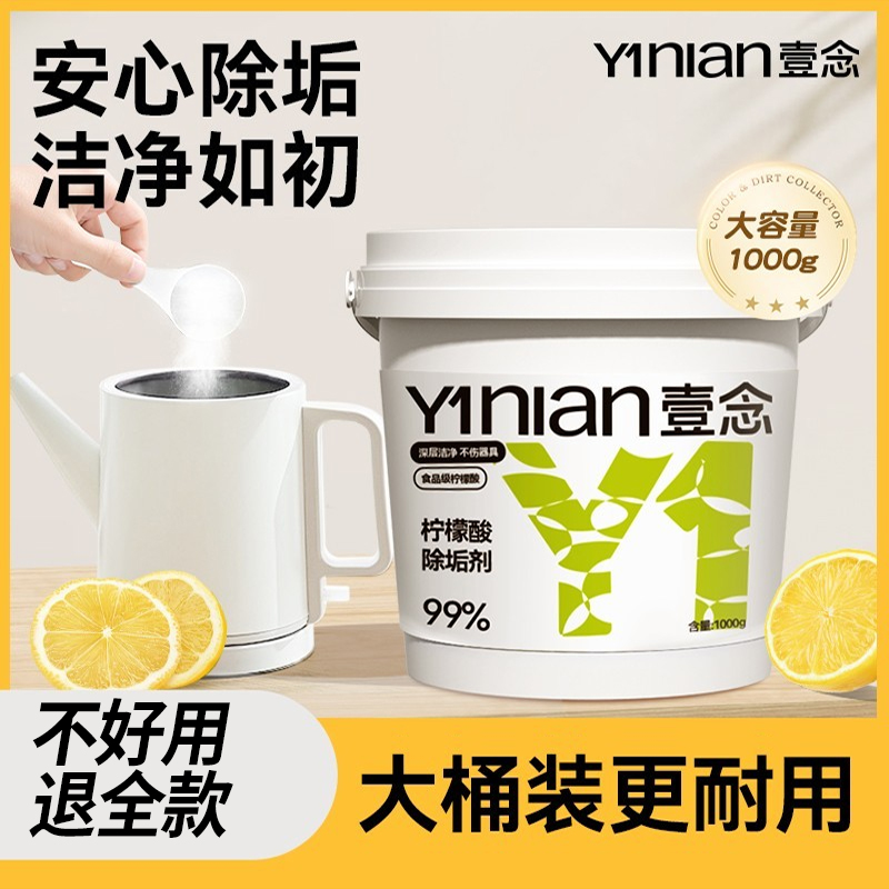 1000G 大容量柠檬酸水垢清除剂食品级