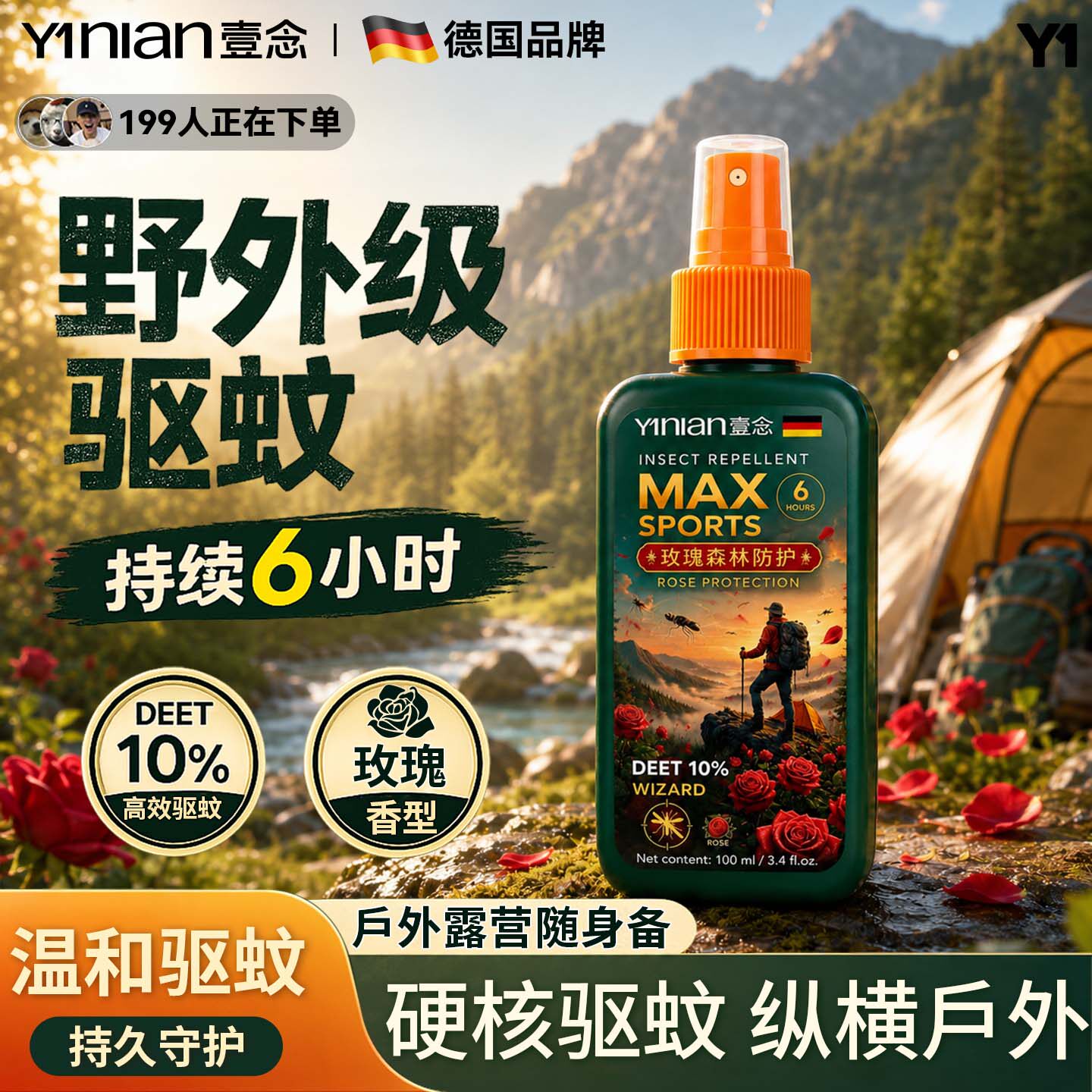 壹念驱蚊液驱蚊水野外户外强效避蚊胺花露水防虫灭蚊神器驱蚊喷雾