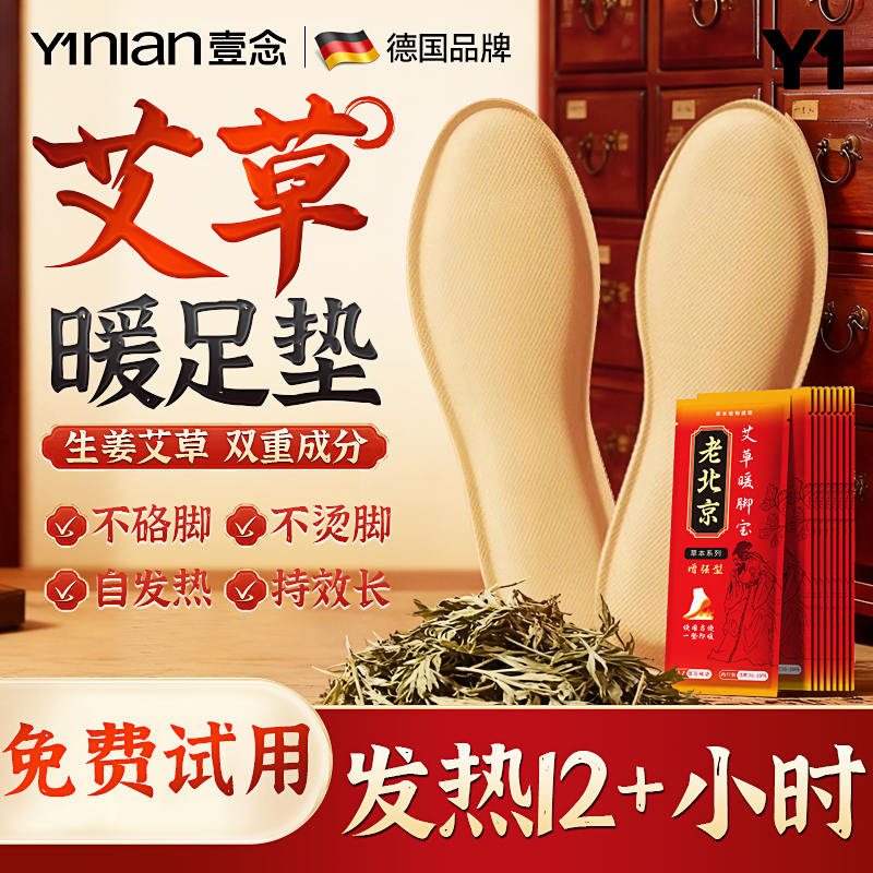 老北京自发热鞋垫一次性暖足贴