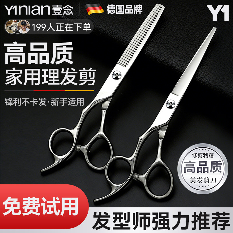 壹念理发剪刀专业家用图片