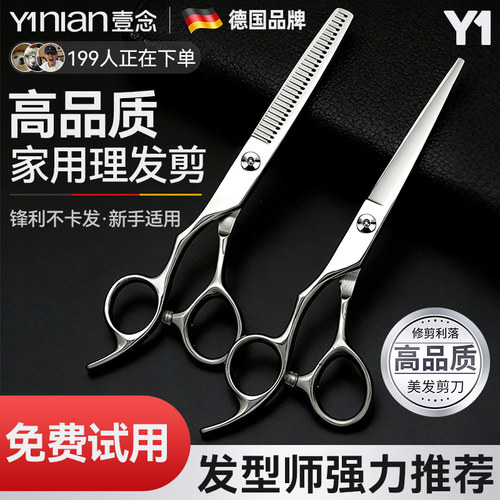 德国理发剪刀专业家用美发剪头发专用打薄剪发牙剪刘海神器自己剪