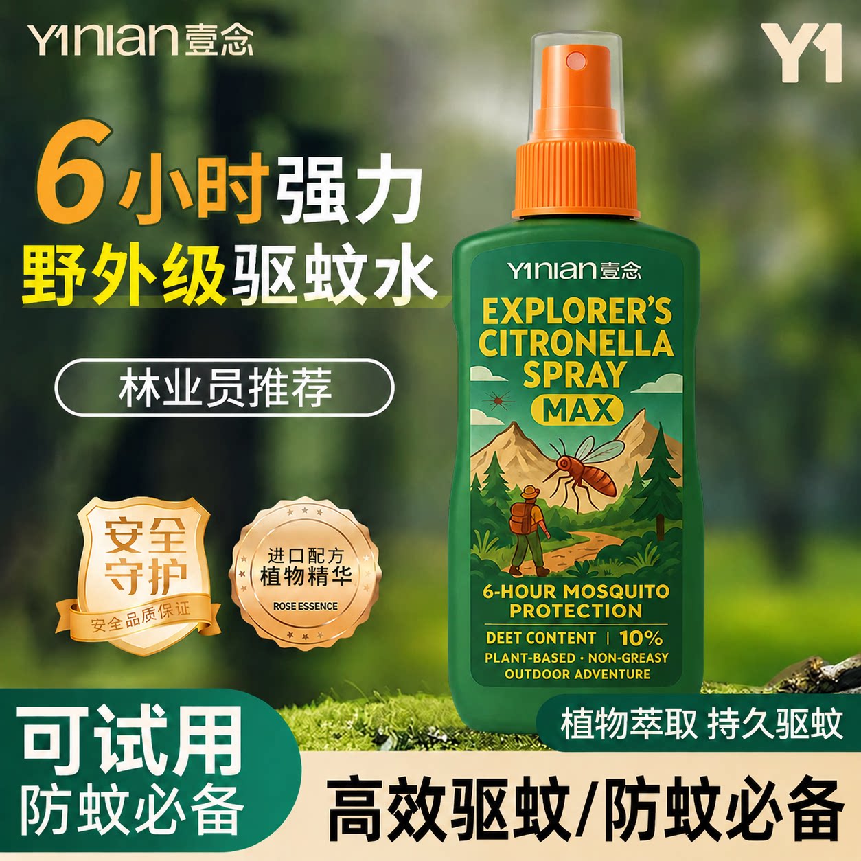 全网热销100w+【爆款驱蚊喷雾】图片