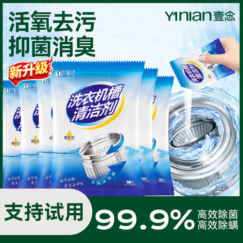 洗衣机清洗剂强力除垢杀菌清洁