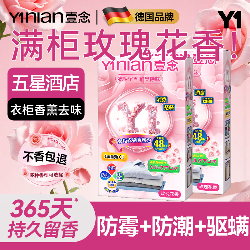德国玫瑰花香樟脑丸衣柜防潮防霉除味驱虫室内衣物香包干燥剂无毒