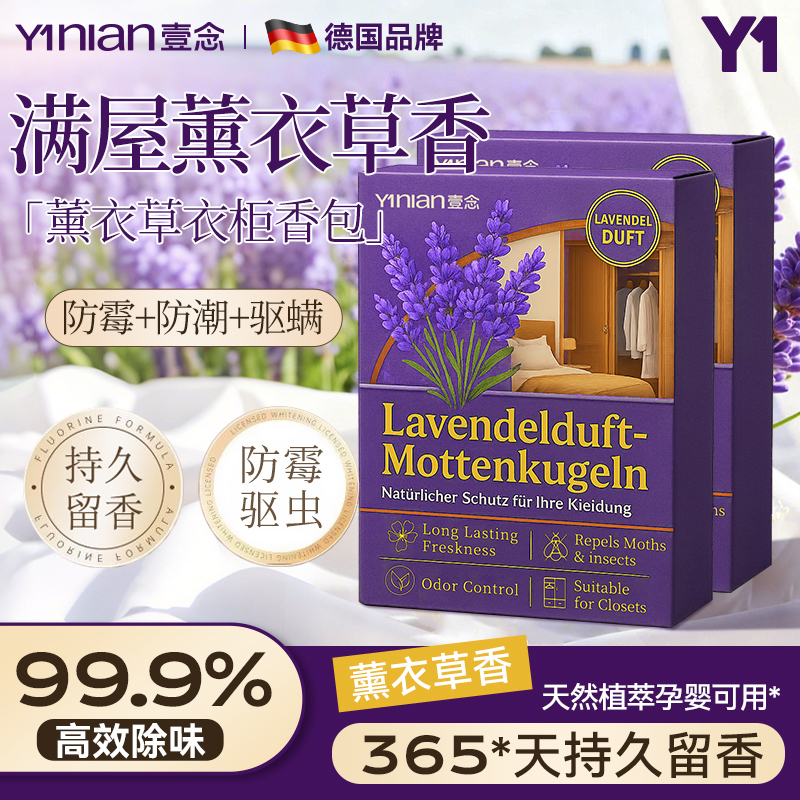 【花香樟脑丸】全网热销100w+