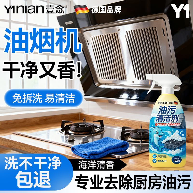 德国油污净全网热销100w+！