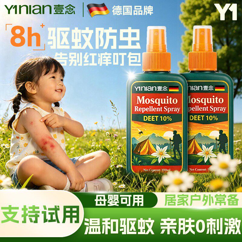 德国品牌【儿童户外驱蚊喷雾】图片