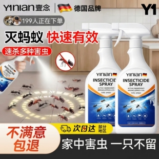 德国呋虫胺杀虫剂家用室内无毒驱虫喷雾蟑螂蚂蚁跳蚤药第一名强效