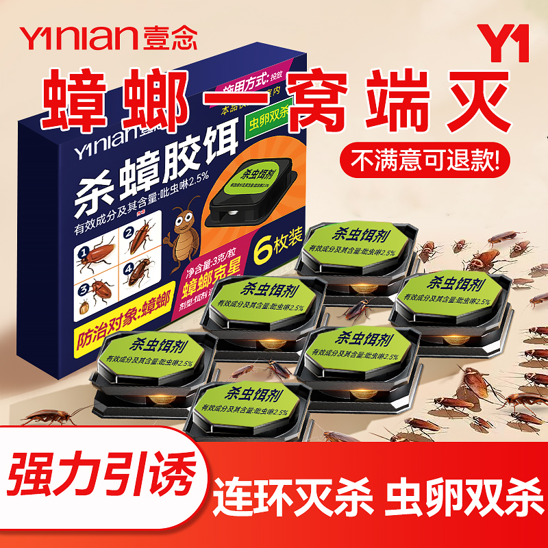 胖東萊爆款！蟑螂一窩端滅！