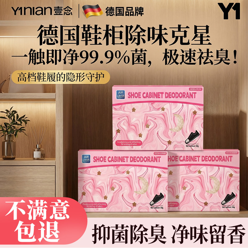 鞋柜除味盒衣柜除臭去味香氛神器防异味鞋袜除湿防霉防臭持久留香
