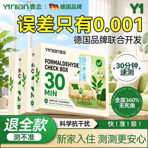 【精准度99.98%】甲醛检测新房用