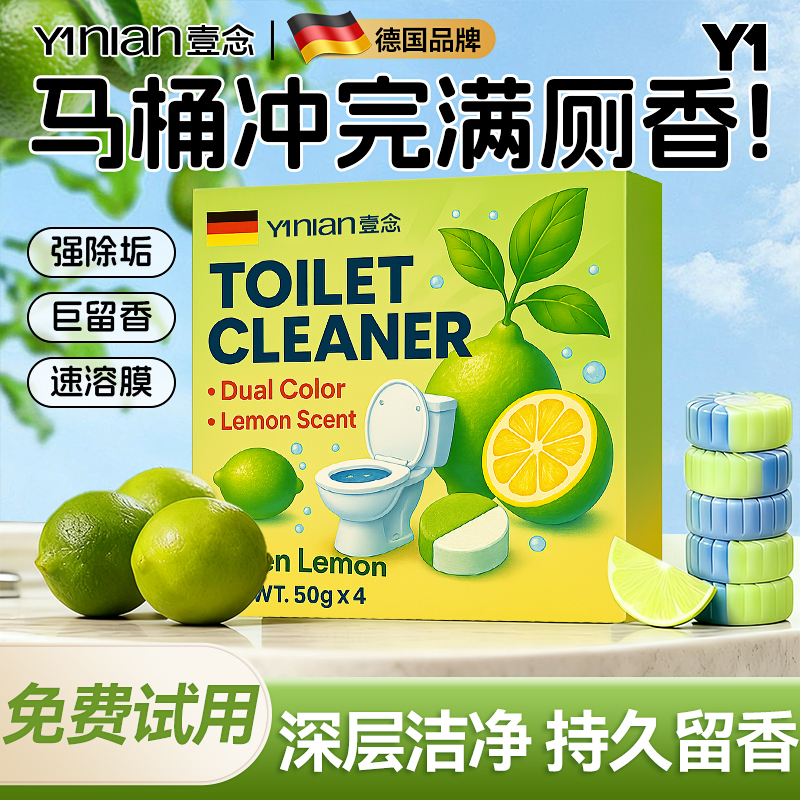 爆款热销全网100W+清柠洁厕块