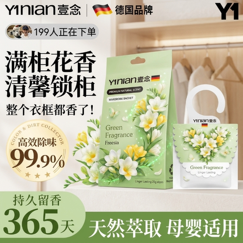 德国香包衣柜香薰全网热销100w