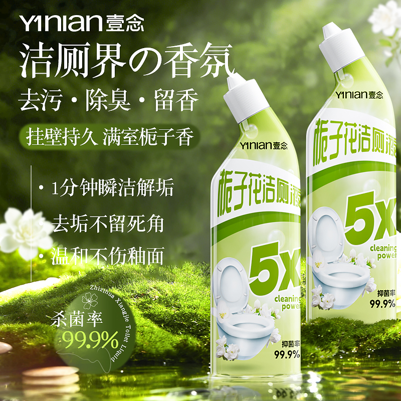 洁厕灵强力除垢除臭清香型马桶厕所清洁剂去污去黄清洗剂洁厕液