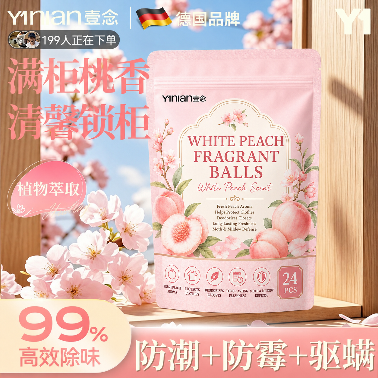 白桃樟脑丸【全网销量100W+】