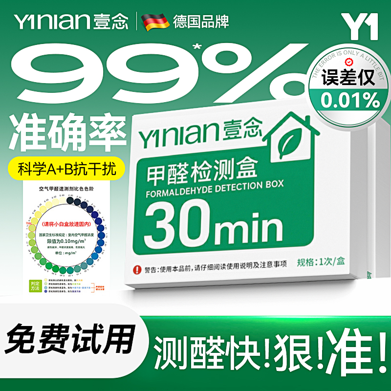 【全网热销100W】甲醛自测盒家用