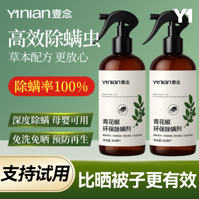 除螨喷雾螨虫神器床上除螨杀菌消毒专用官方旗舰店母婴可用去螨虫