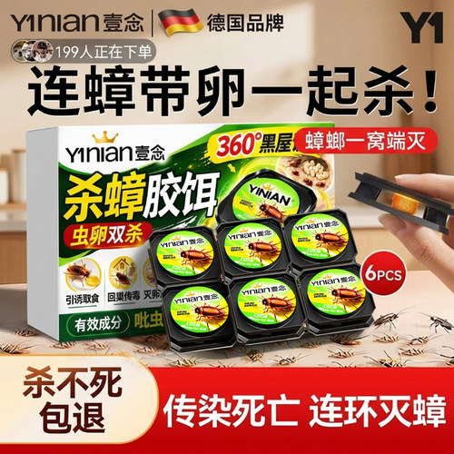 爆款蟑螂药【全网销量100W+】