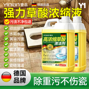 德国草酸清洁剂厕所瓷砖水泥卫生间清洗剂强力去污去黄除垢高浓度