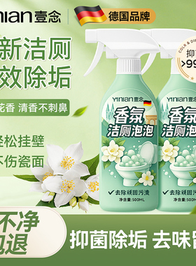 德国马桶清洁剂香氛洁厕泡泡洁厕剂强力除垢除臭清香型厕所洁厕灵