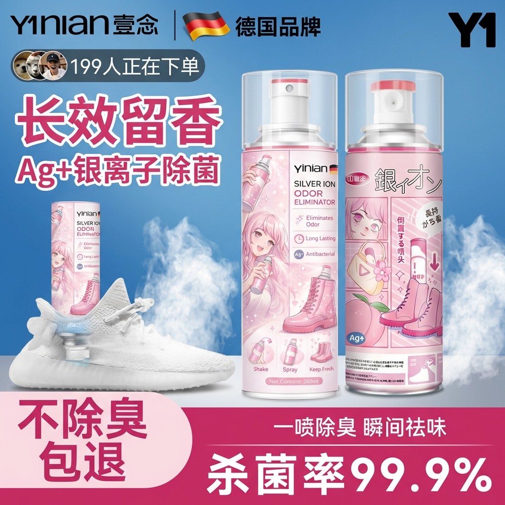 德国鞋袜杀菌除味喷鞋柜球鞋去异味除菌除脚臭鞋臭鞋子除臭剂喷雾,居家日用,鞋袜除臭剂,淘宝优惠券,粉丝福利购,淘宝优惠卷
