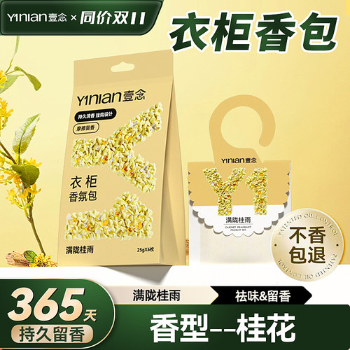 桂花香包衣柜专用香薰持久香气除味衣橱柜去湿防潮除臭高级香囊