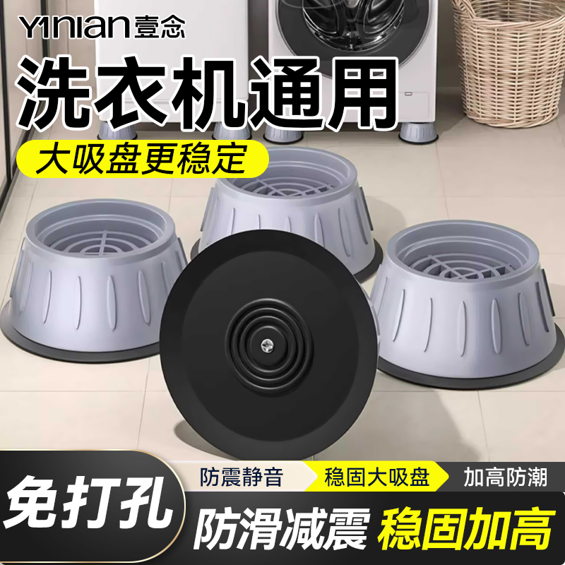 洗衣机底座脚垫防滑防震防抖专用架子全自动滚筒专用支架垫可移动