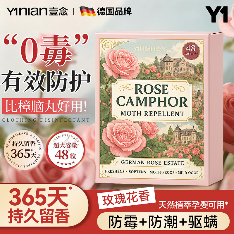 德国玫瑰花樟脑丸衣柜防潮防霉除味驱虫防虫干燥剂防蛀非无毒香包