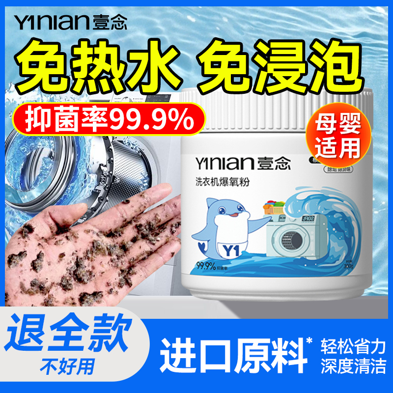【断货王】洗衣机爆氧粉