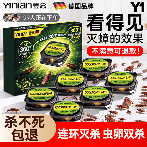 蟑螂药家用非无毒全窝正品强效端一虫卵双杀灭除杀蟑胶饵专用虫剂