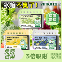 4種香型冰箱除味劑除臭異味家用