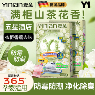 德国花香樟脑丸衣柜防潮防霉除味防虫室内干燥剂香包旗舰店无毒款