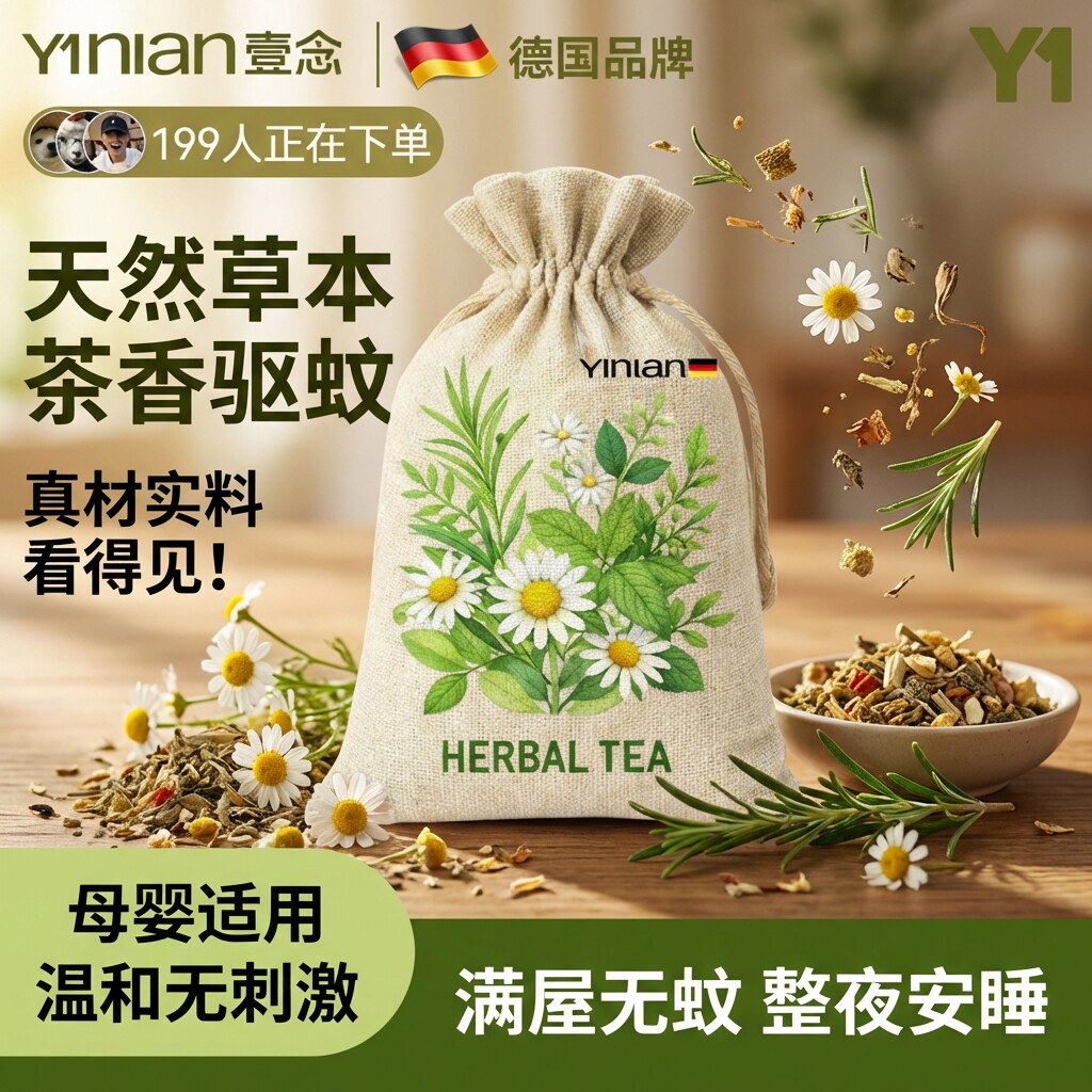 德国艾草驱蚊香囊香包防蚊香袋端午节挂件防虫卧室草药中药驱蚊包