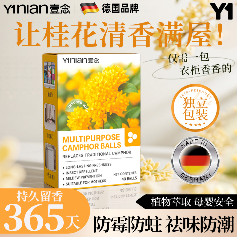 桂花香樟脑丸[全网热销100w+]
