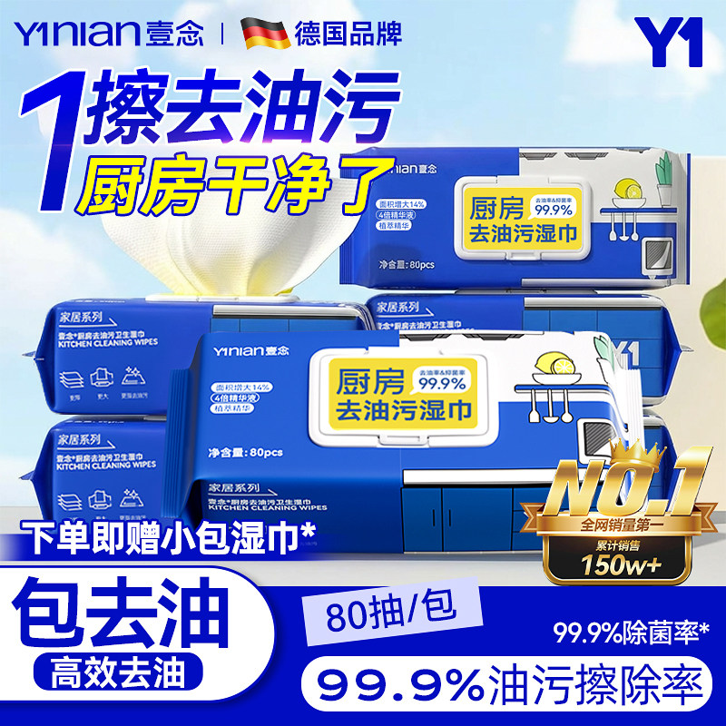 厨房湿巾&一片洁净！热销100W+图片