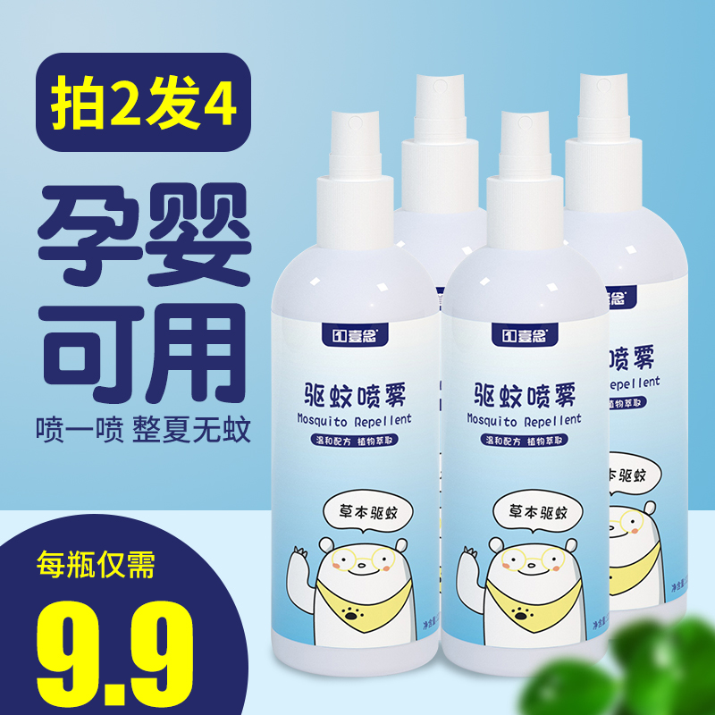 壹念驱蚊喷雾防蚊花露水婴儿童宝宝防蚊虫叮咬神器户外随身驱蚊液