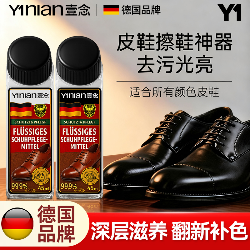 【德国品牌】高级皮鞋速亮保养油